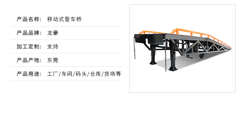 移動式登車橋(圖4)