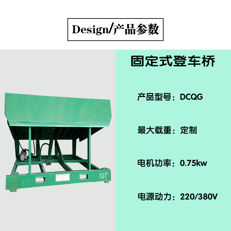 固定式登車橋(圖2)